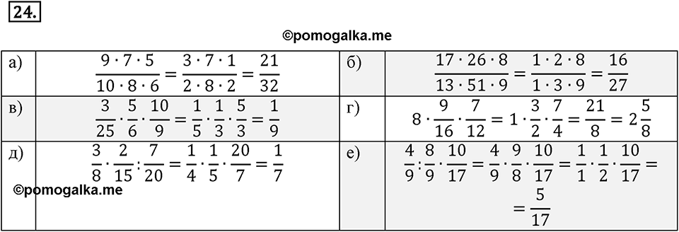 Дроби и проценты. 1.2. Вычисления с дробями. Номер 24 — решение 1