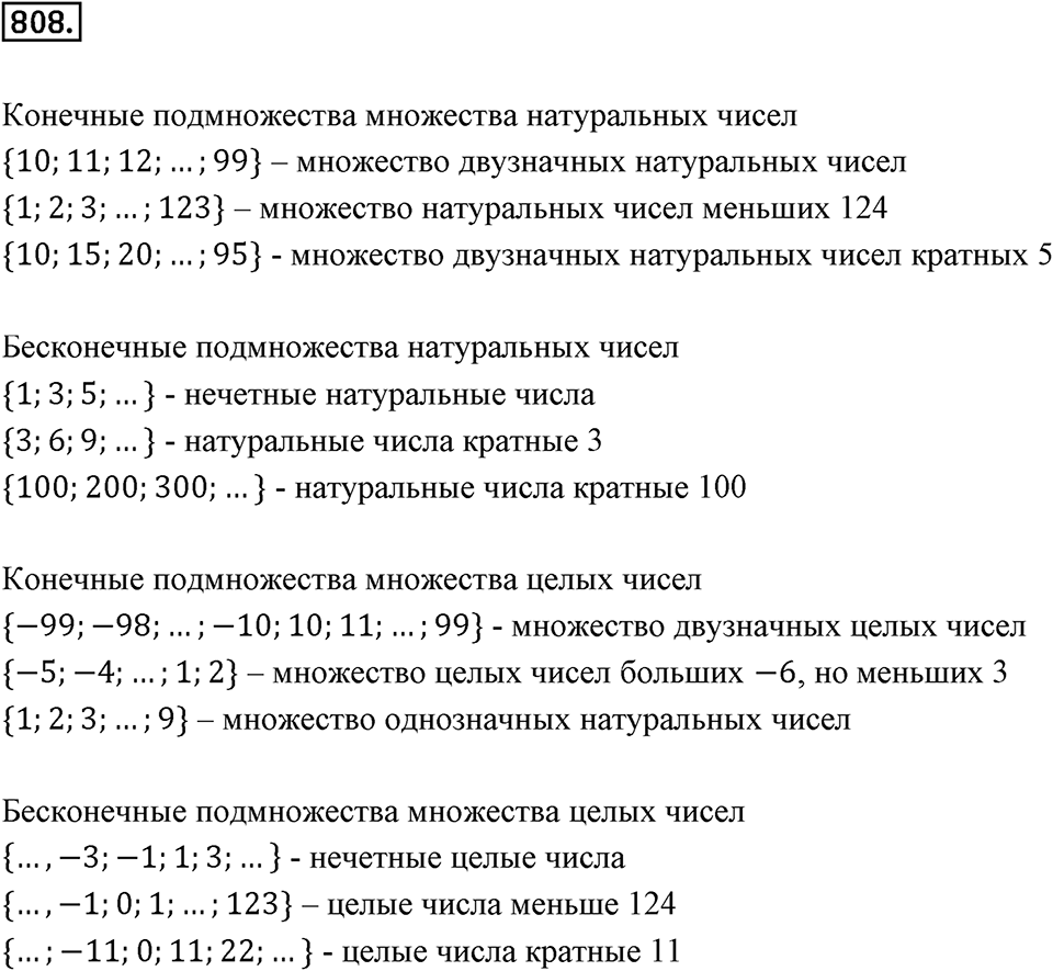 Множества. Комбинаторика. 10.1. Понятие множества. Номер 808 — решение 1