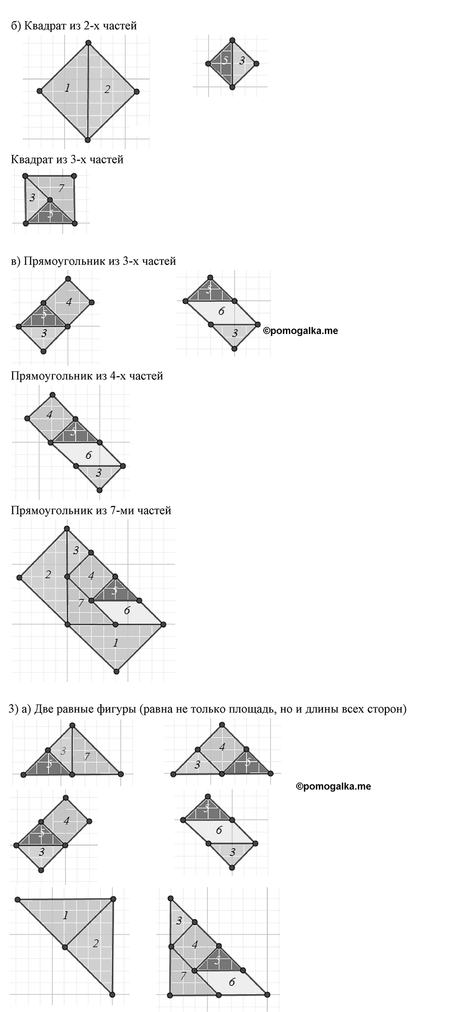 Многоугольники и многогранники. 12.2. Площади. Номер 1027 — решение 2
