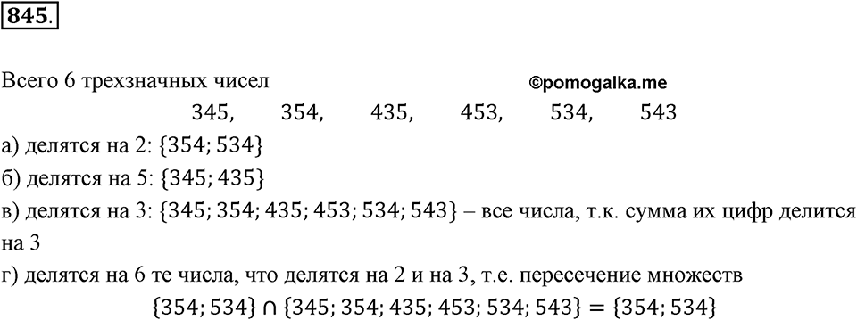 Множества. Комбинаторика. 10.4. Комбинаторные задачи. Номер 845 — решение 1