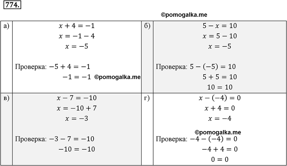 Целые числа. 9.4. Вычитание целых чисел. Номер 774 — решение 1