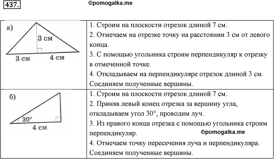 Окружность. 5.3. Построение треугольника. Номер 437 — решение 1