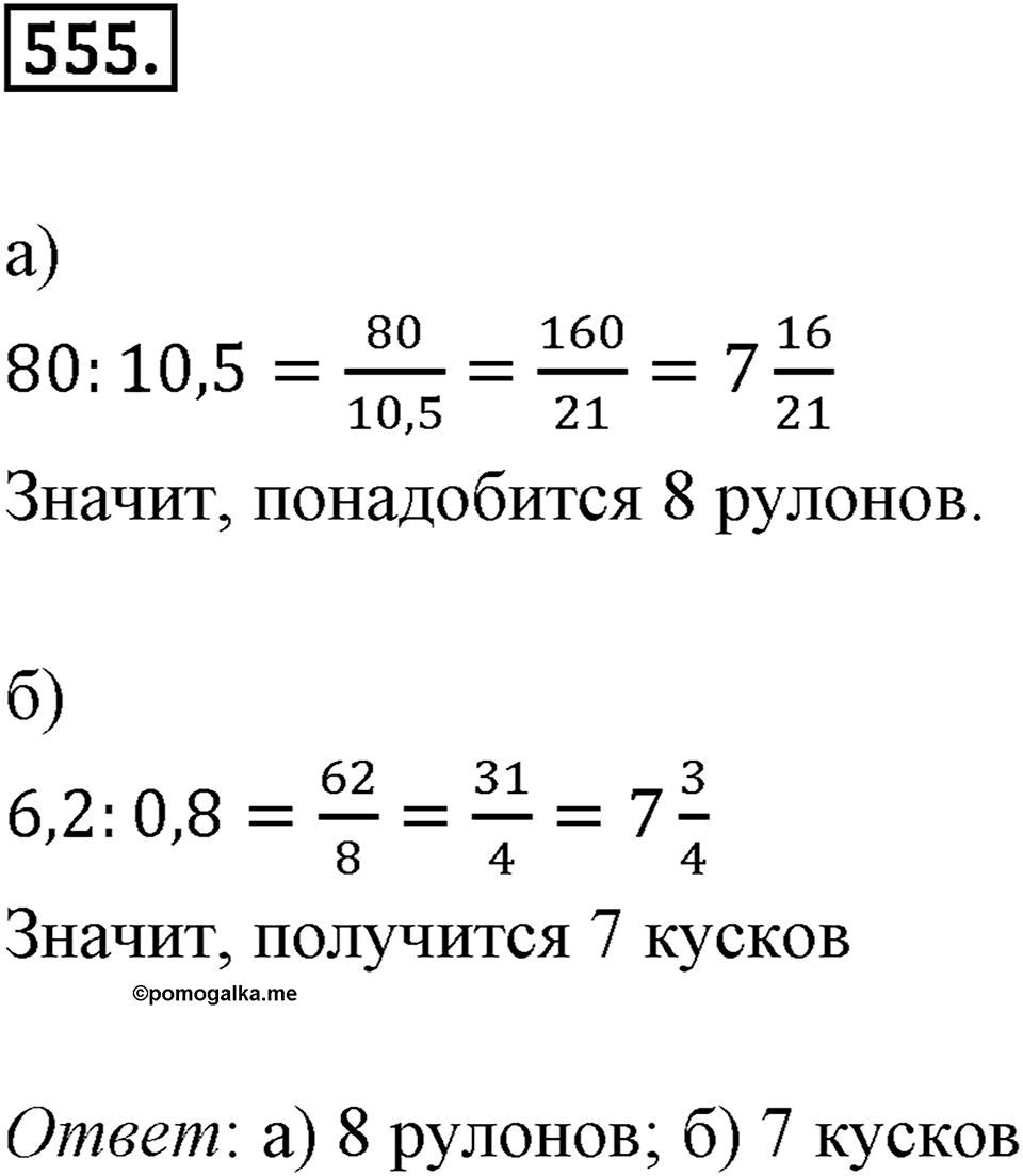 Отношения и проценты. 6.4. Выражение отношения в процентах. Номер 555 — решение 1