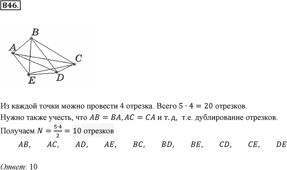 Множества. Комбинаторика. 10.4. Комбинаторные задачи. Номер 846 — решение 1
