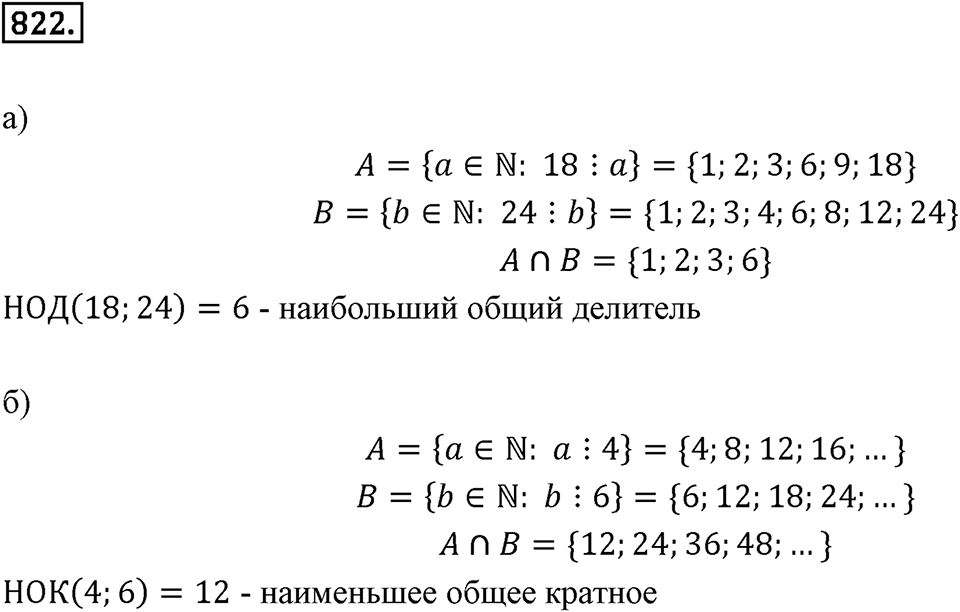 Множества. Комбинаторика. 10.2. Операция над множествами. Номер 822 — решение 1