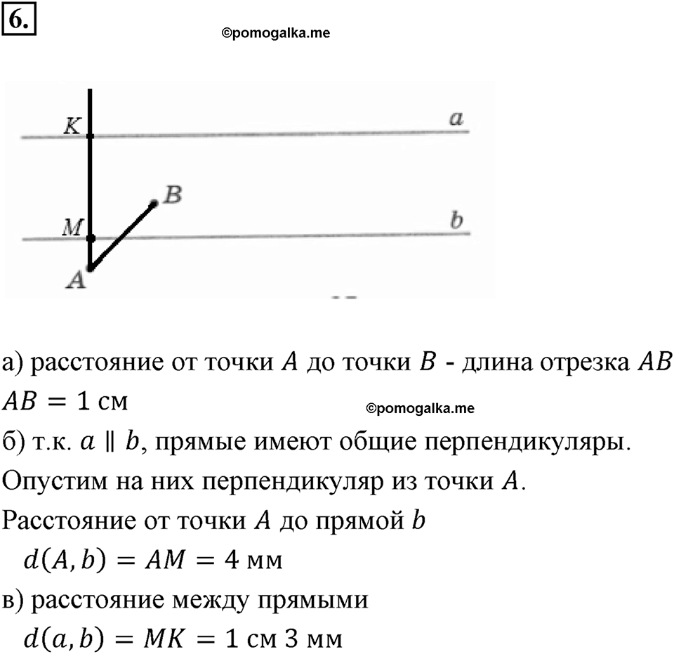 Прямые на плоскости и в пространстве. 2.3. Расстояние. Чему вы научились номер 6 — решение 1