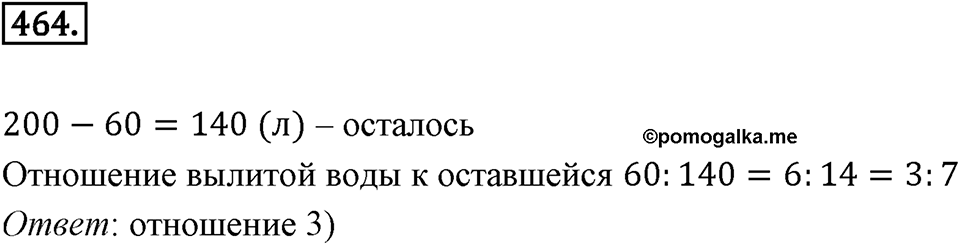 Отношения и проценты. 6.1. Что такое отношение. Номер 464 — решение 1
