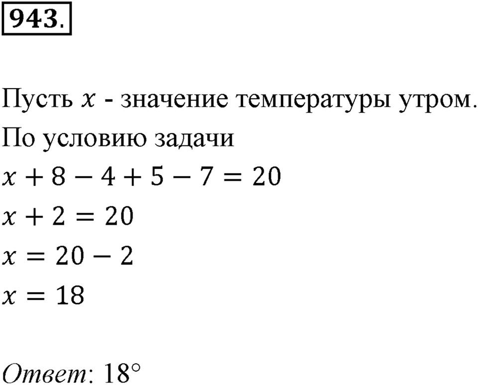 Рациональные числа. 11.3. Действия с рациональными числами. Номер 943 — решение 1