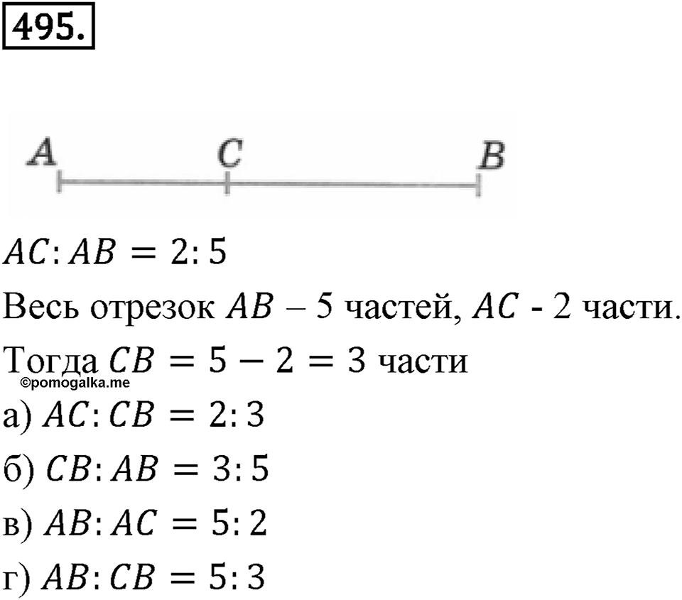 Отношения и проценты. 6.2. Деление в данном отношении. Номер 495 — решение 1