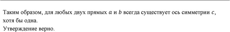 Симметрия. 7.1. Осевая симметрия. Номер 569 — решение 2