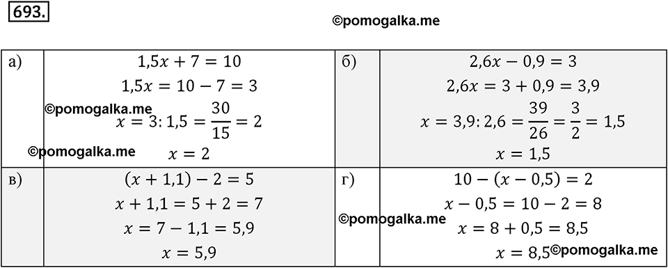 Выражения, формулы, уравнения. 8.5. Что такое уравнение. Номер 693 — решение 1