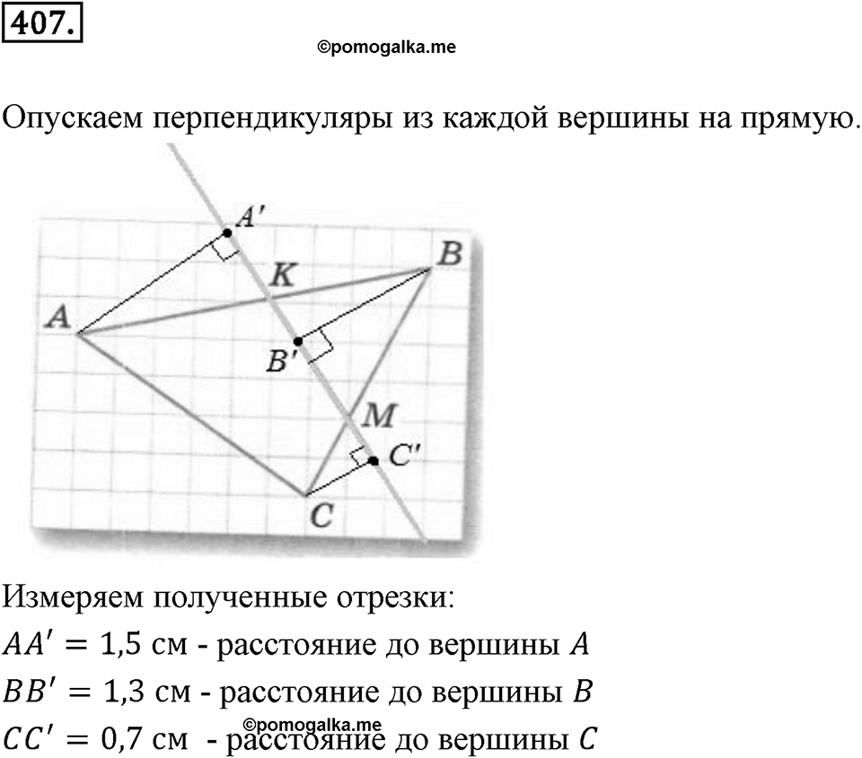 Действия с десятичными дробями. 4.7. Задачи на движение. Номер 407 — решение 1