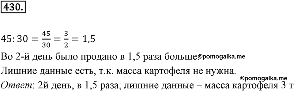 Окружность. 5.2. Две окружности на плоскости. Номер 430 — решение 1