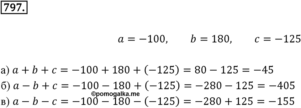 Целые числа. 9.5. Умножение и деление целых чисел. Номер 797 — решение 1