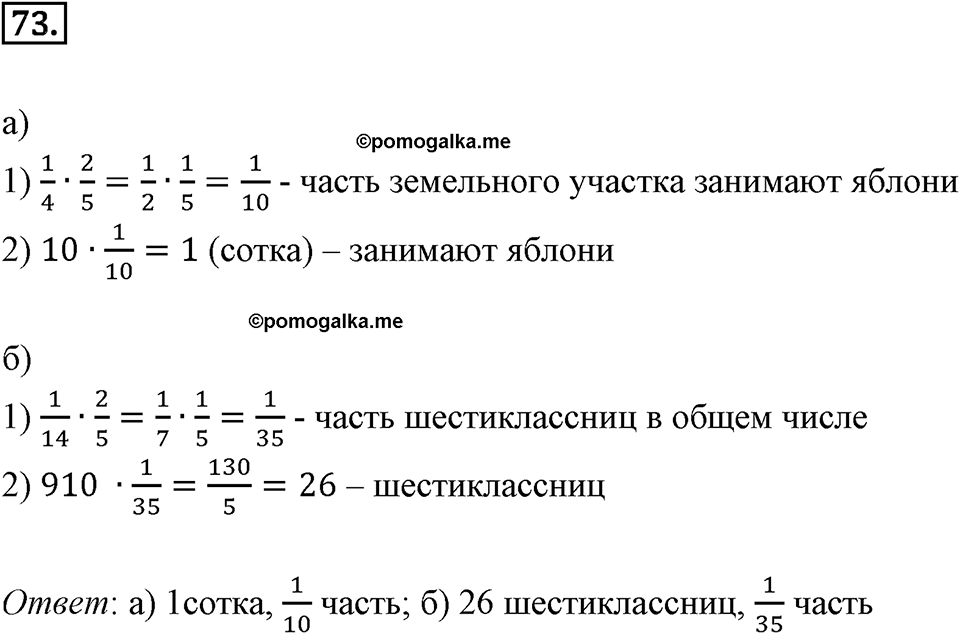 Дроби и проценты. 1.4. Основные задачи на дроби. Номер 73 — решение 1