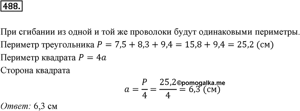 Отношения и проценты. 6.1. Что такое отношение. Номер 488 — решение 1