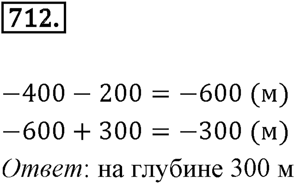 Целые числа. 9.1. Какие числа назвают целыми. Номер 712 — решение 1