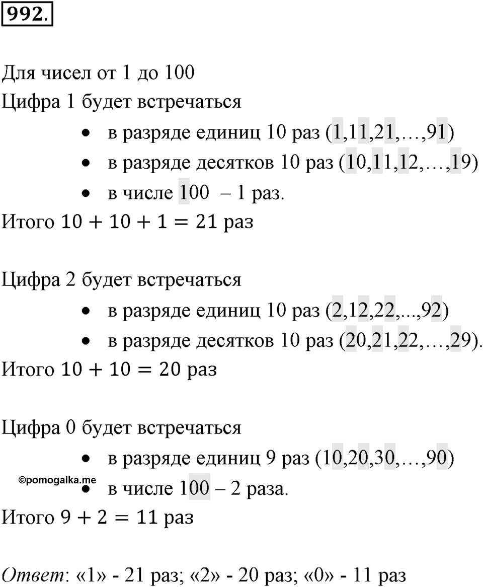 Рациональные числа. 11.5. Прямоугольные координаты на плоскости. Номер 992 — решение 1