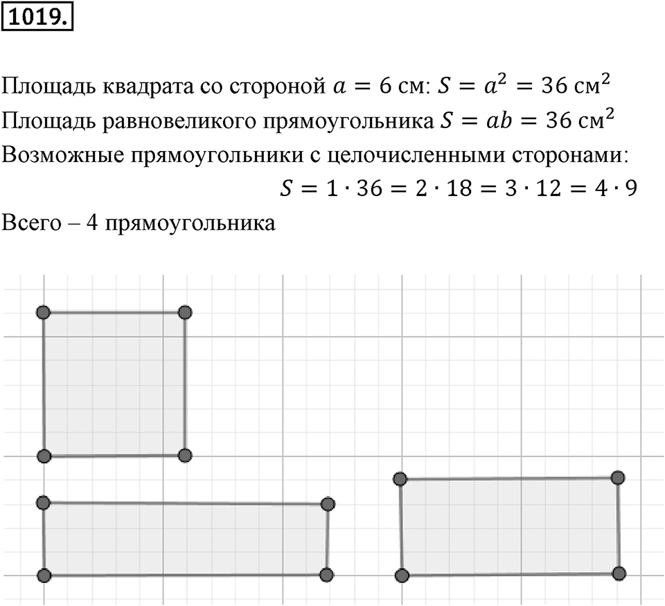 Многоугольники и многогранники. 12.2. Площади. Номер 1019 — решение 1