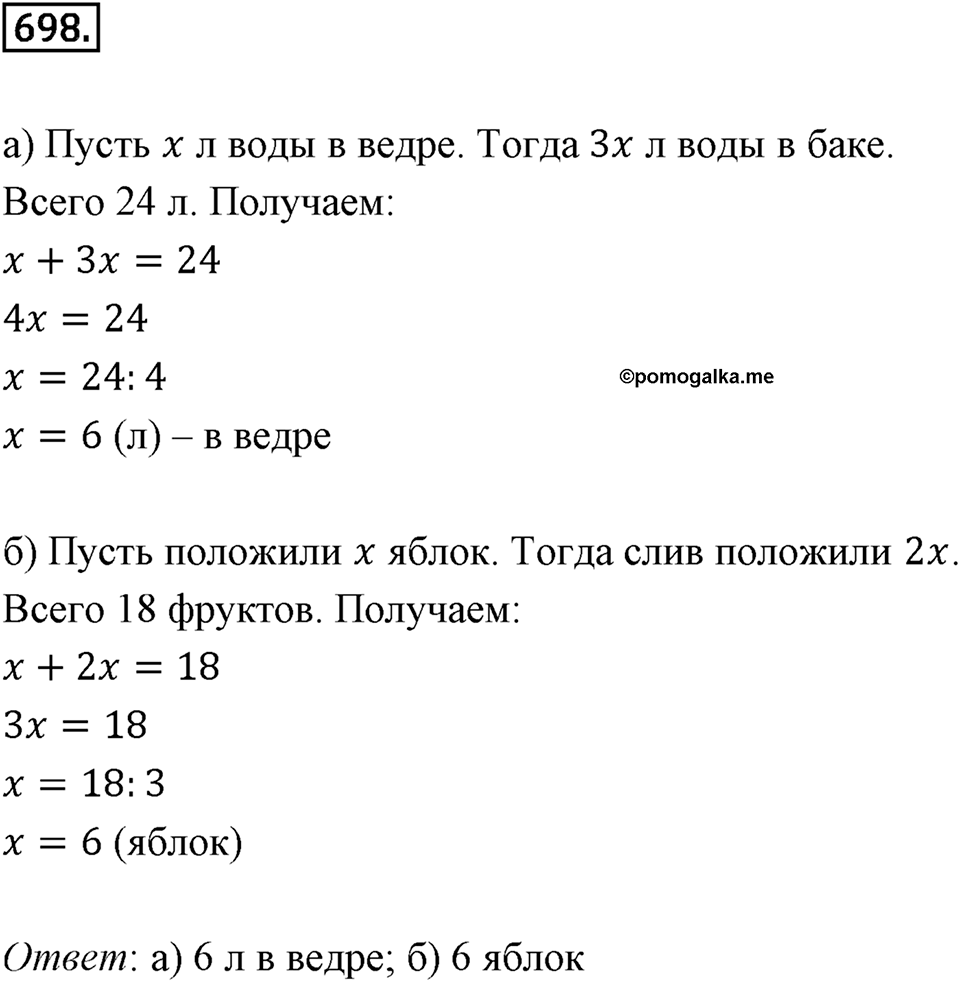 Выражения, формулы, уравнения. 8.5. Что такое уравнение. Номер 698 — решение 1