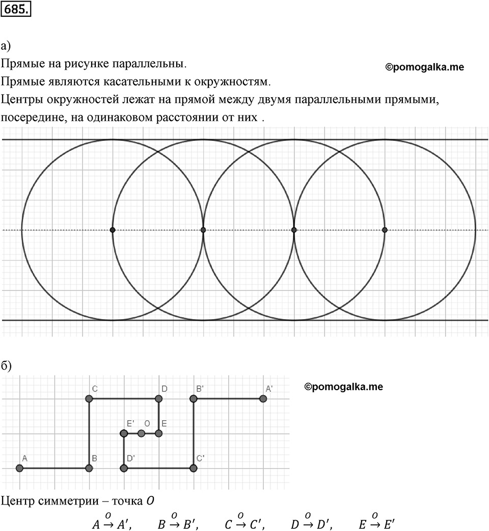 Выражения, формулы, уравнения. 8.4. Формулы длины окружности, площади круга и объёма шара. Номер 685 — решение 1