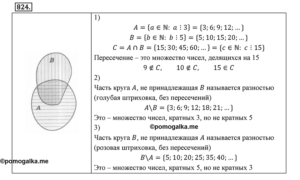 Множества. Комбинаторика. 10.2. Операция над множествами. Номер 824 — решение 1