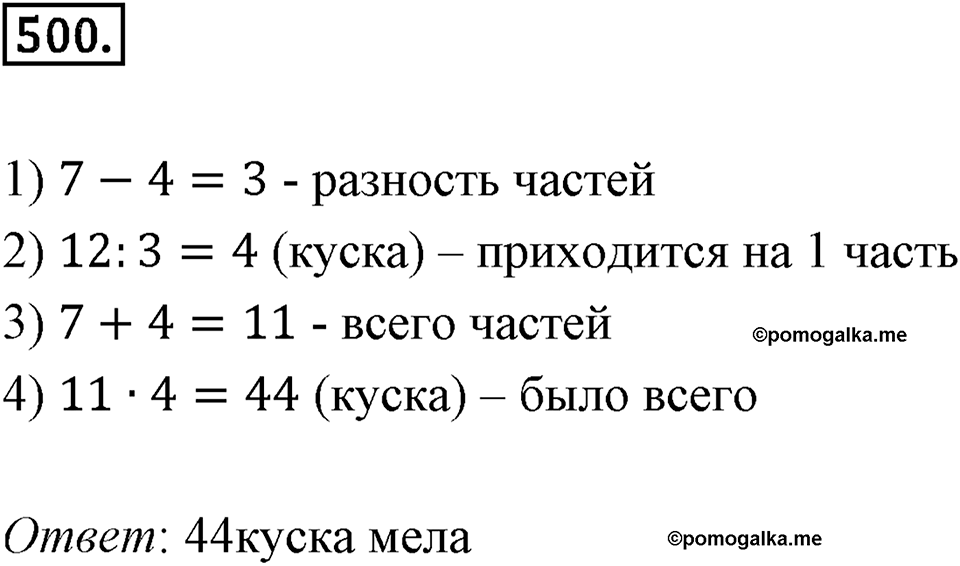 Отношения и проценты. 6.2. Деление в данном отношении. Номер 500 — решение 1