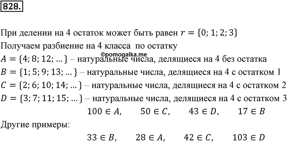 Множества. Комбинаторика. 10.2. Операция над множествами. Номер 828 — решение 1