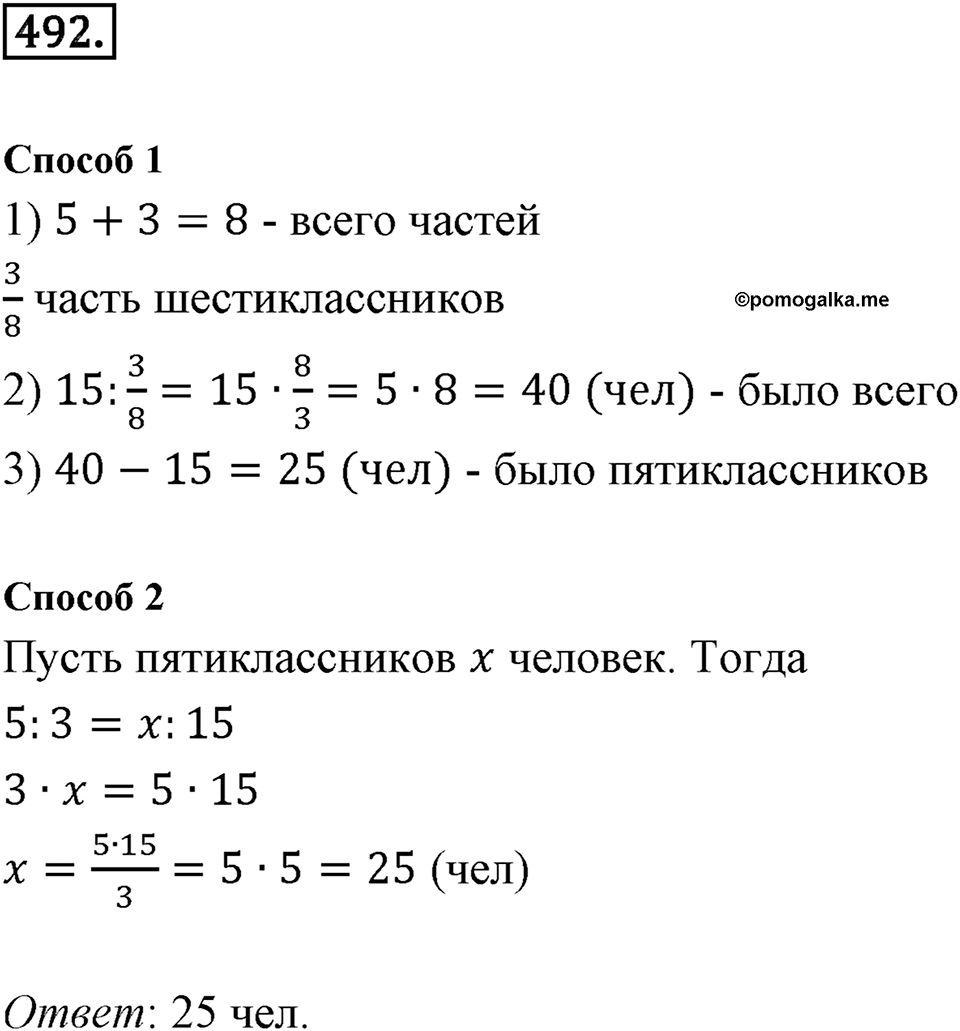 Отношения и проценты. 6.2. Деление в данном отношении. Номер 492 — решение 1