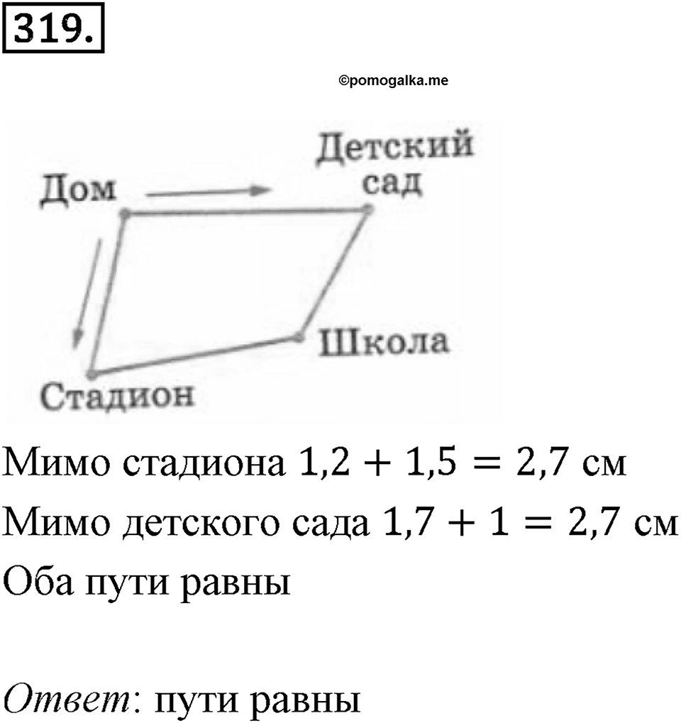 Действия с десятичными дробями. 4.3. Умножение десятичных дробей. Номер 319 — решение 1