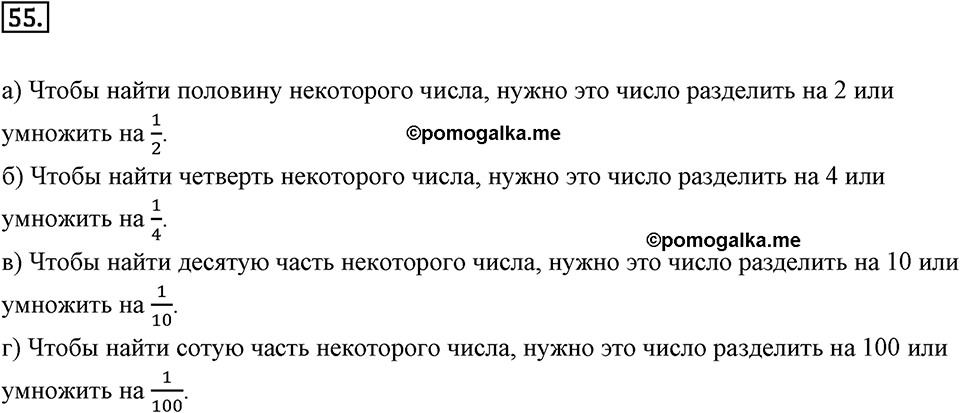 Дроби и проценты. 1.4. Основные задачи на дроби. Номер 55 — решение 1