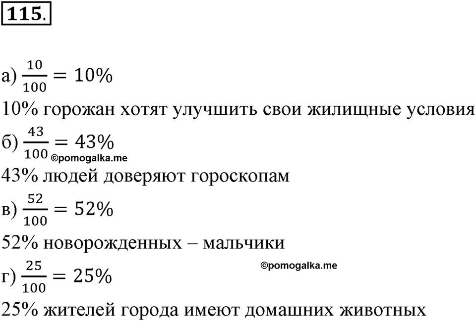 Дроби и проценты. 1.5. Что такое процент. Номер 115 — решение 1