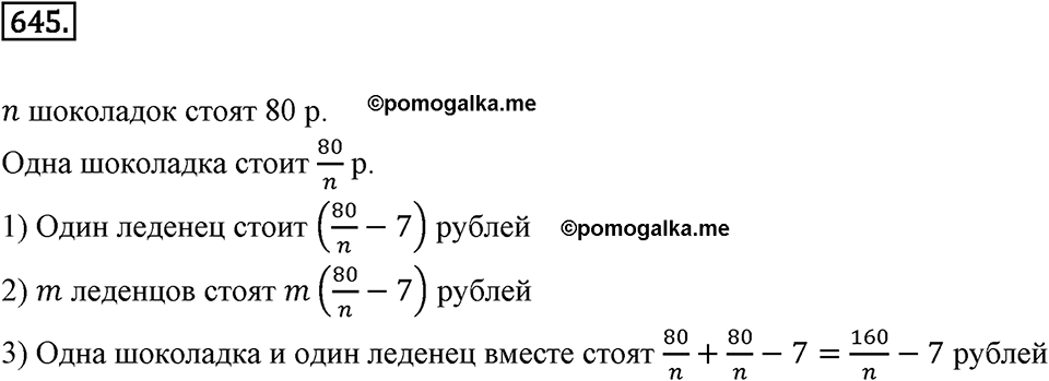 Выражения, формулы, уравнения. 8.2. Буквенные выражения и числовые подстановки. Номер 645 — решение 1