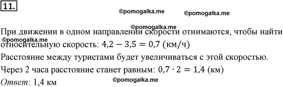 Действия с десятичными дробями. 4.7. Задачи на движение. Чему вы научились номер 11 — решение 1