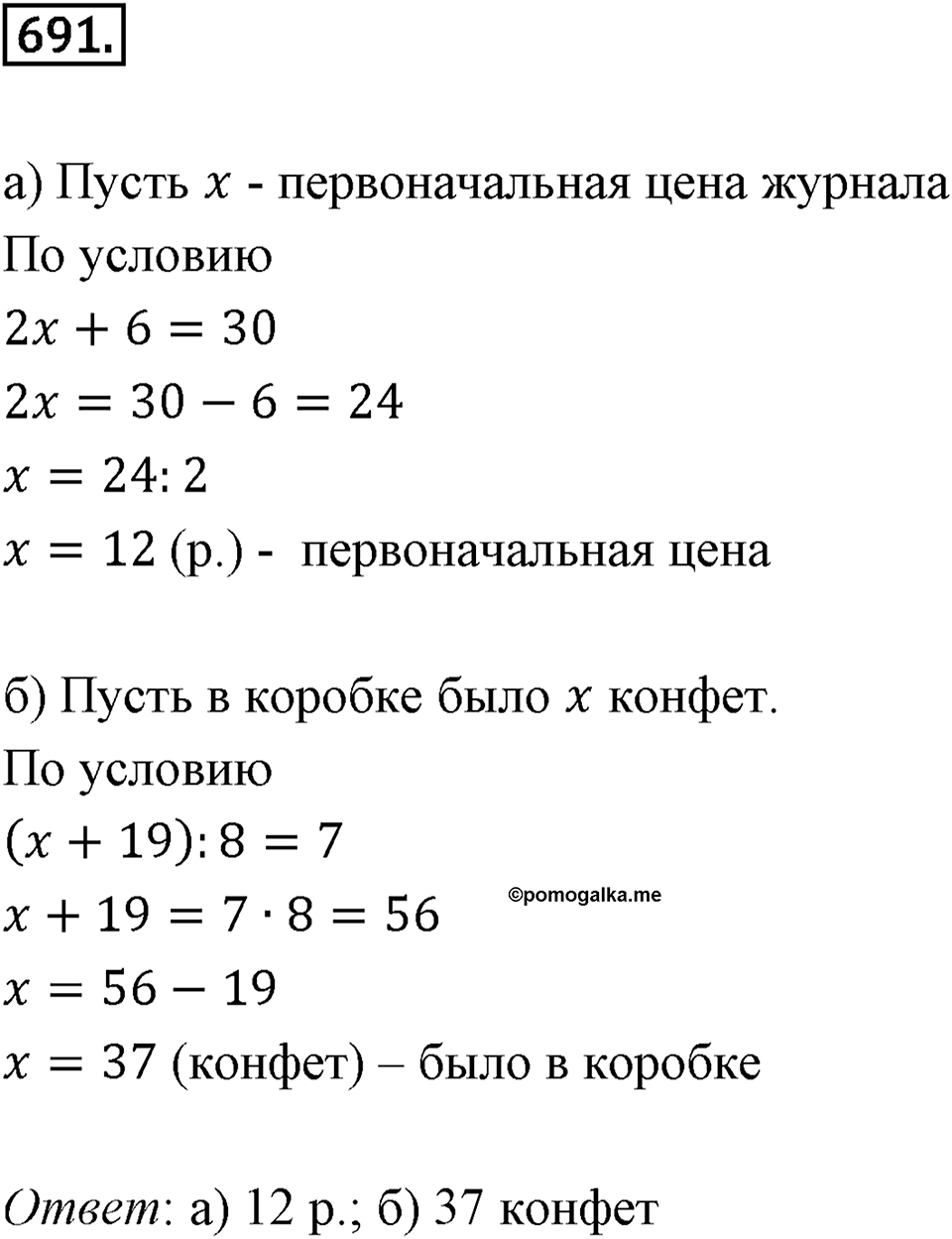 Выражения, формулы, уравнения. 8.5. Что такое уравнение. Номер 691 — решение 1