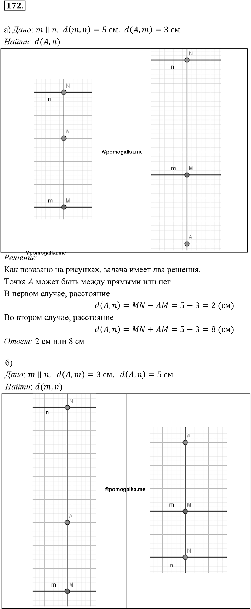 Прямые на плоскости и в пространстве. 2.3. Расстояние. Номер 172 — решение 1