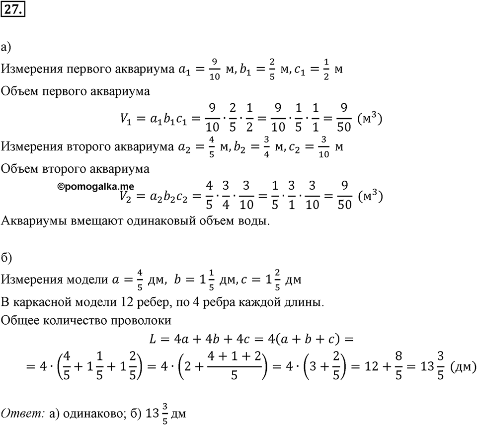 Дроби и проценты. 1.2. Вычисления с дробями. Номер 27 — решение 1
