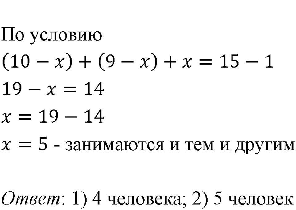 Множества. Комбинаторика. 10.3. Решение задач с помощью кругов Эйлера. Номер 834 — решение 2