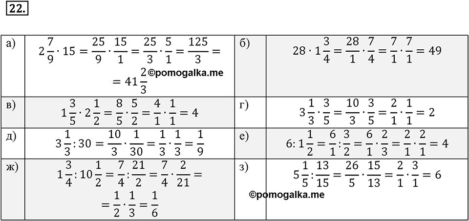 Дроби и проценты. 1.2. Вычисления с дробями. Номер 22 — решение 1