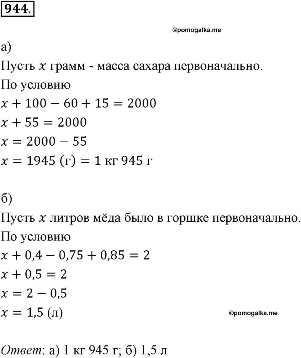 Рациональные числа. 11.3. Действия с рациональными числами. Номер 944 — решение 1