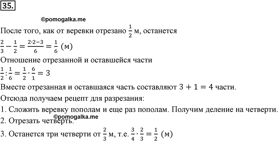 Дроби и проценты. 1.2. Вычисления с дробями. Номер 35 — решение 1