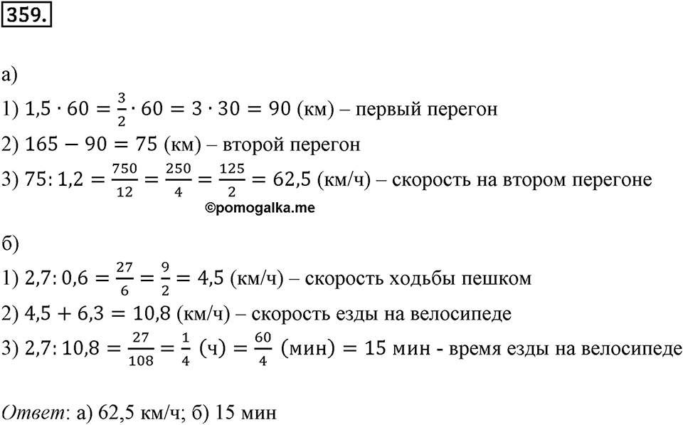 Действия с десятичными дробями. 4.5. Деление десятичных дробей (продолжение). Номер 359 — решение 1