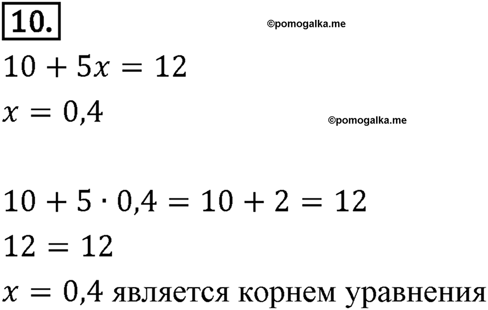 Выражения, формулы, уравнения. 8.5. Что такое уравнение. Чему вы научились номер 10 — решение 1