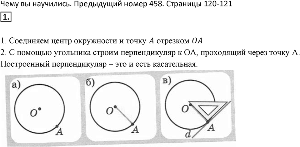 Отношения и проценты. 5.4. Круглые тела. Чему вы научились номер 1 — решение 1