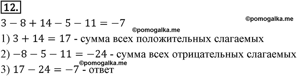 Целые числа. 9.5. Умножение и деление целых чисел. Чему вы научились номер 12 — решение 1