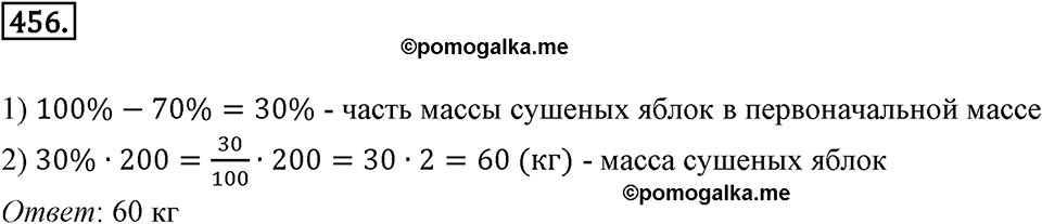 Окружность. 5.4. Круглые тела. Номер 456 — решение 1