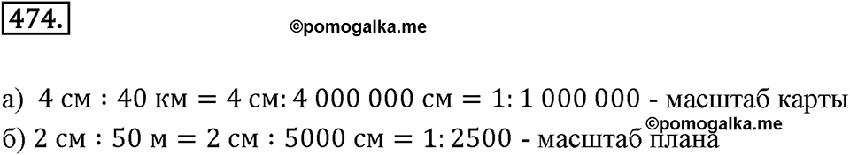 Отношения и проценты. 6.1. Что такое отношение. Номер 474 — решение 1