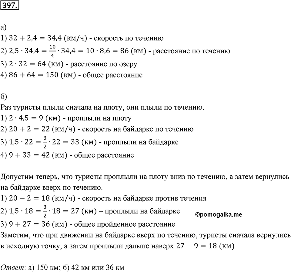 Действия с десятичными дробями. 4.7. Задачи на движение. Номер 397 — решение 1