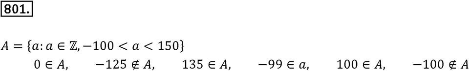 Множества. Комбинаторика. 10.1. Понятие множества. Номер 801 — решение 1