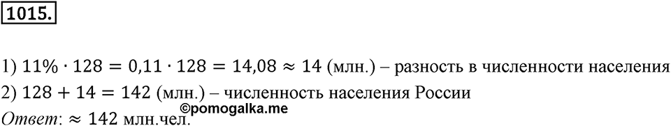 Многоугольники и многогранники. 12.1. Параллелограмм. Номер 1015 — решение 1